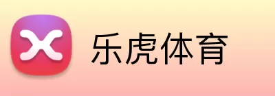乐虎体育 logo